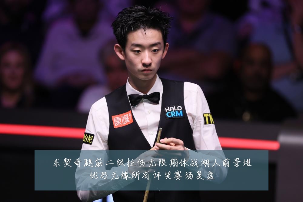 东契奇腿筋二级拉伤无限期休战湖人前景堪忧恐无缘所有评奖赛场复盘