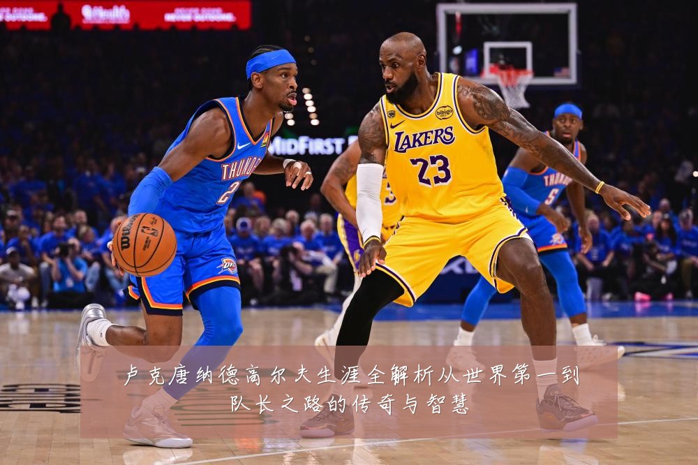 卢克唐纳德高尔夫生涯全解析从世界第一到队长之路的传奇与智慧